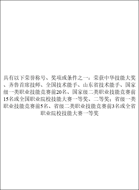 高层次高技能人才引进！这次太高了🏅谁能冲