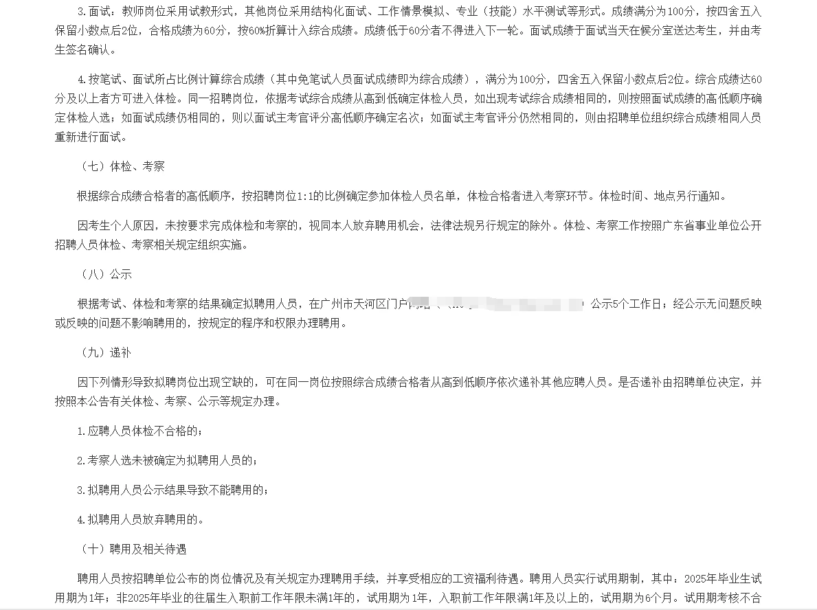 广州市天河区教师招聘笔试题已更新！