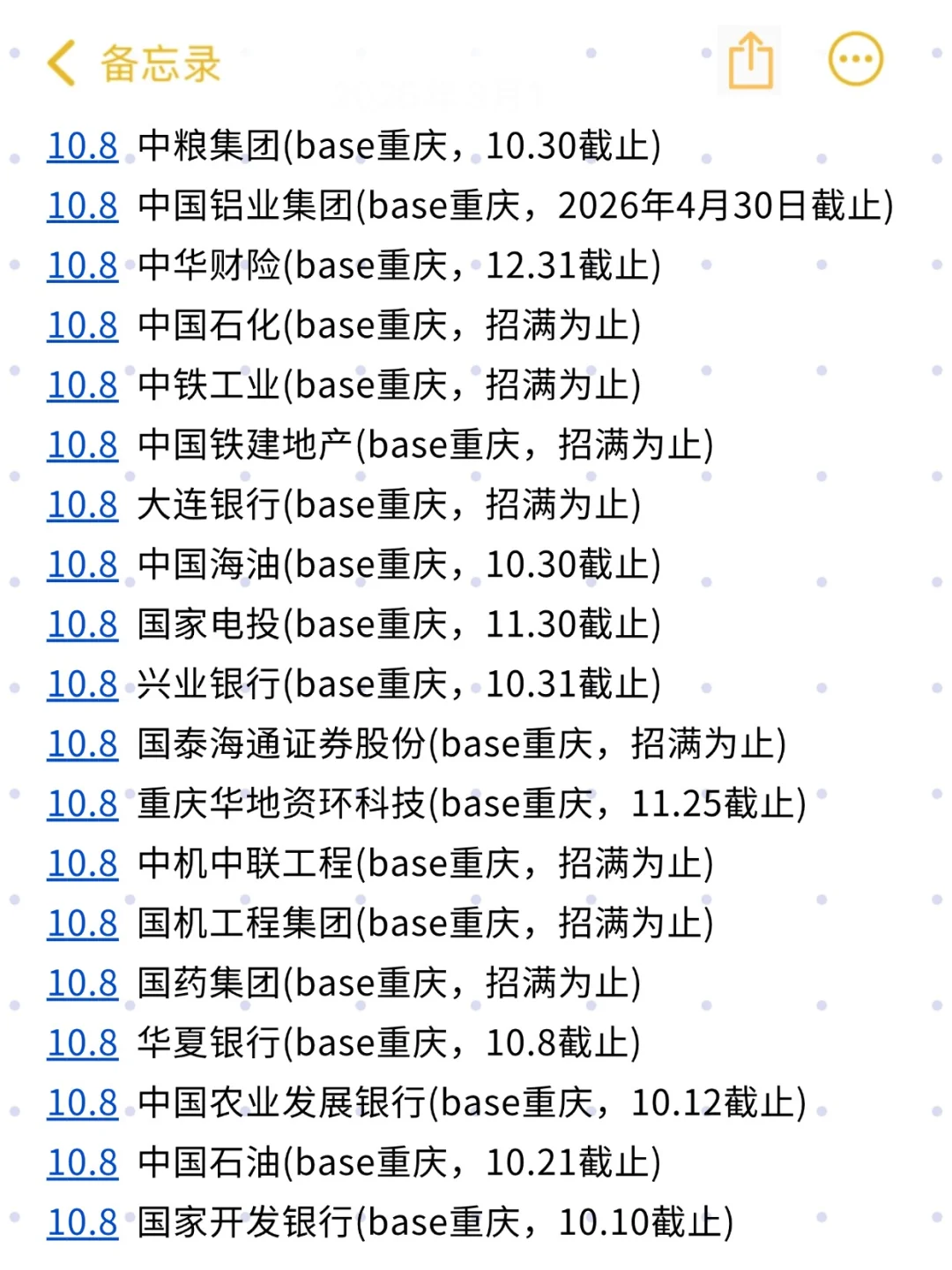 10月8日 请继续投重庆校招😋！