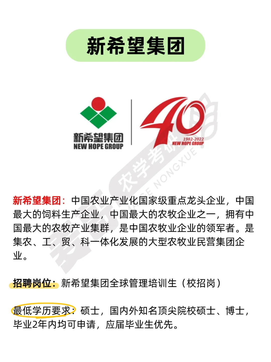 中国500强企业名单公布，农学硕士可进！