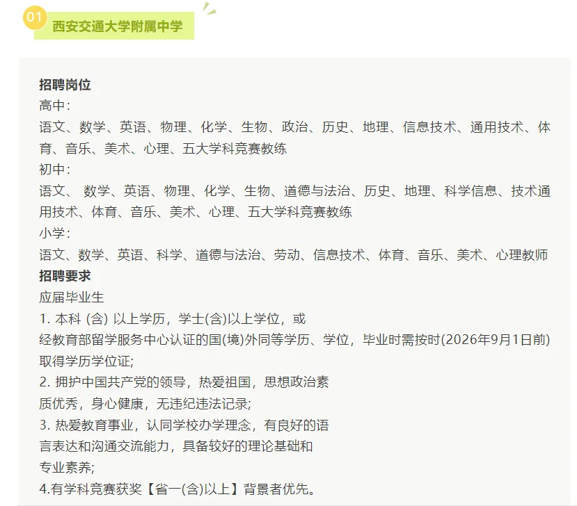 西安5所公办中小学2025年教师招聘公告