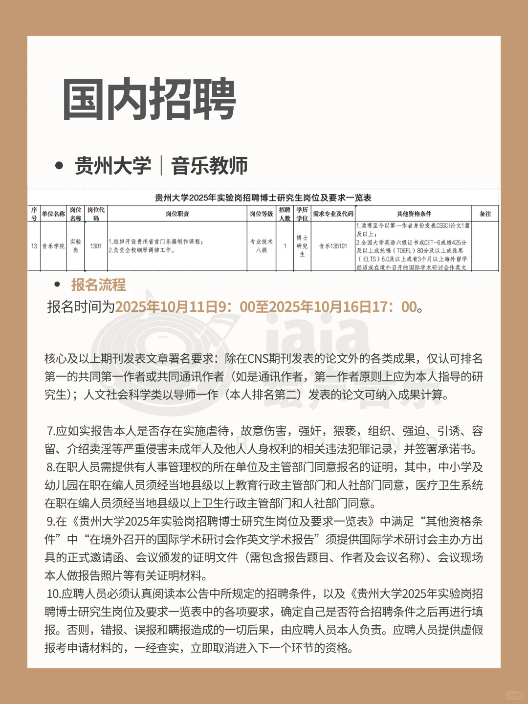 十月音乐行业国内招聘信息合集