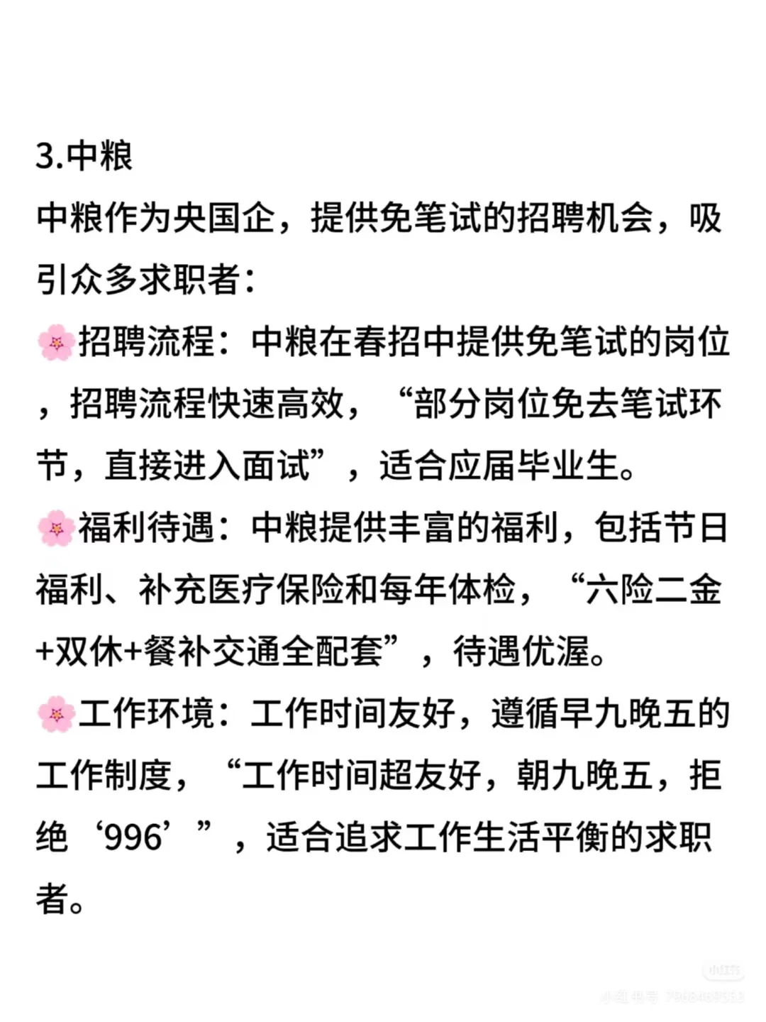 免笔试的央国企