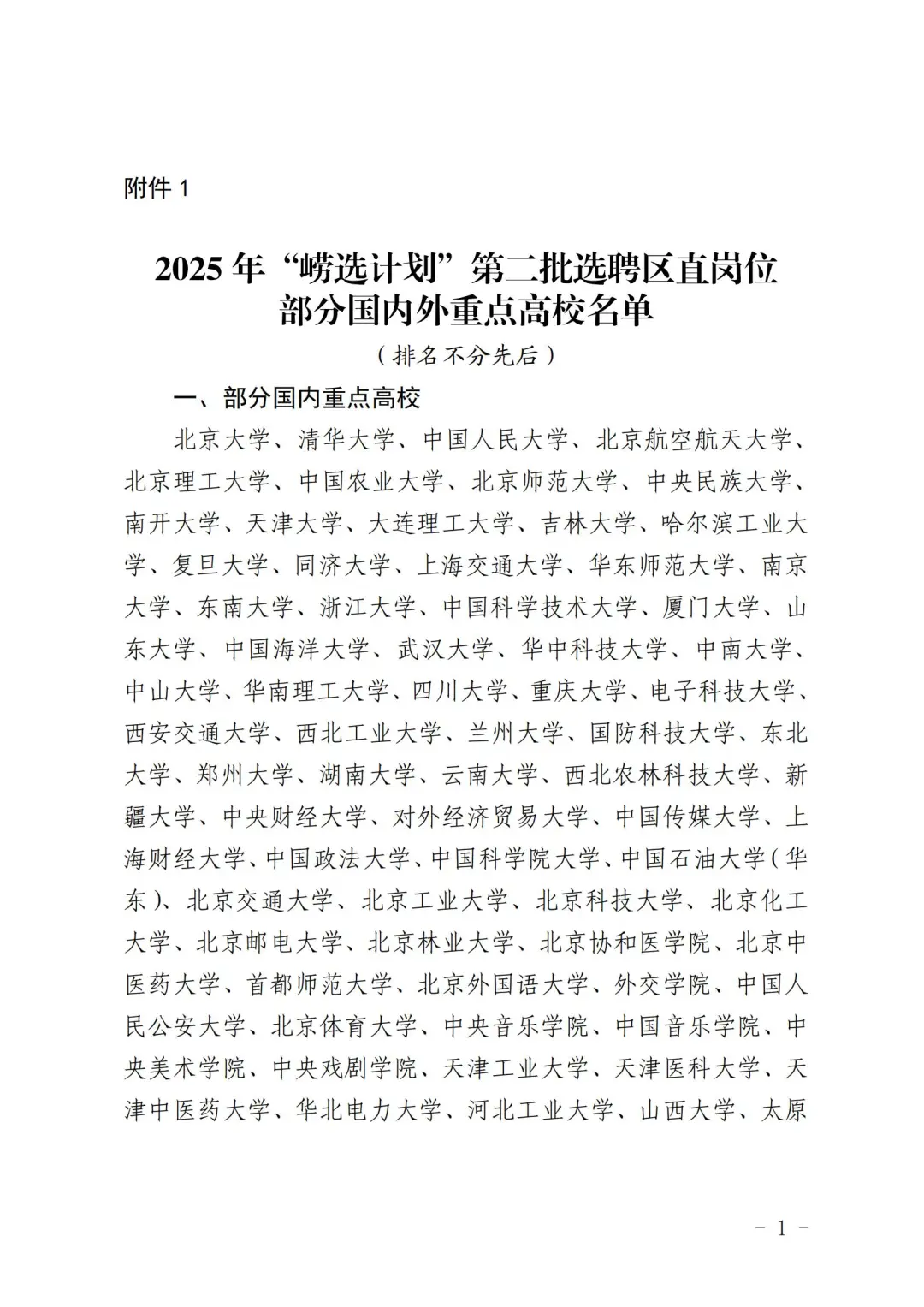 又来了❗又来了❗崂选计划二批