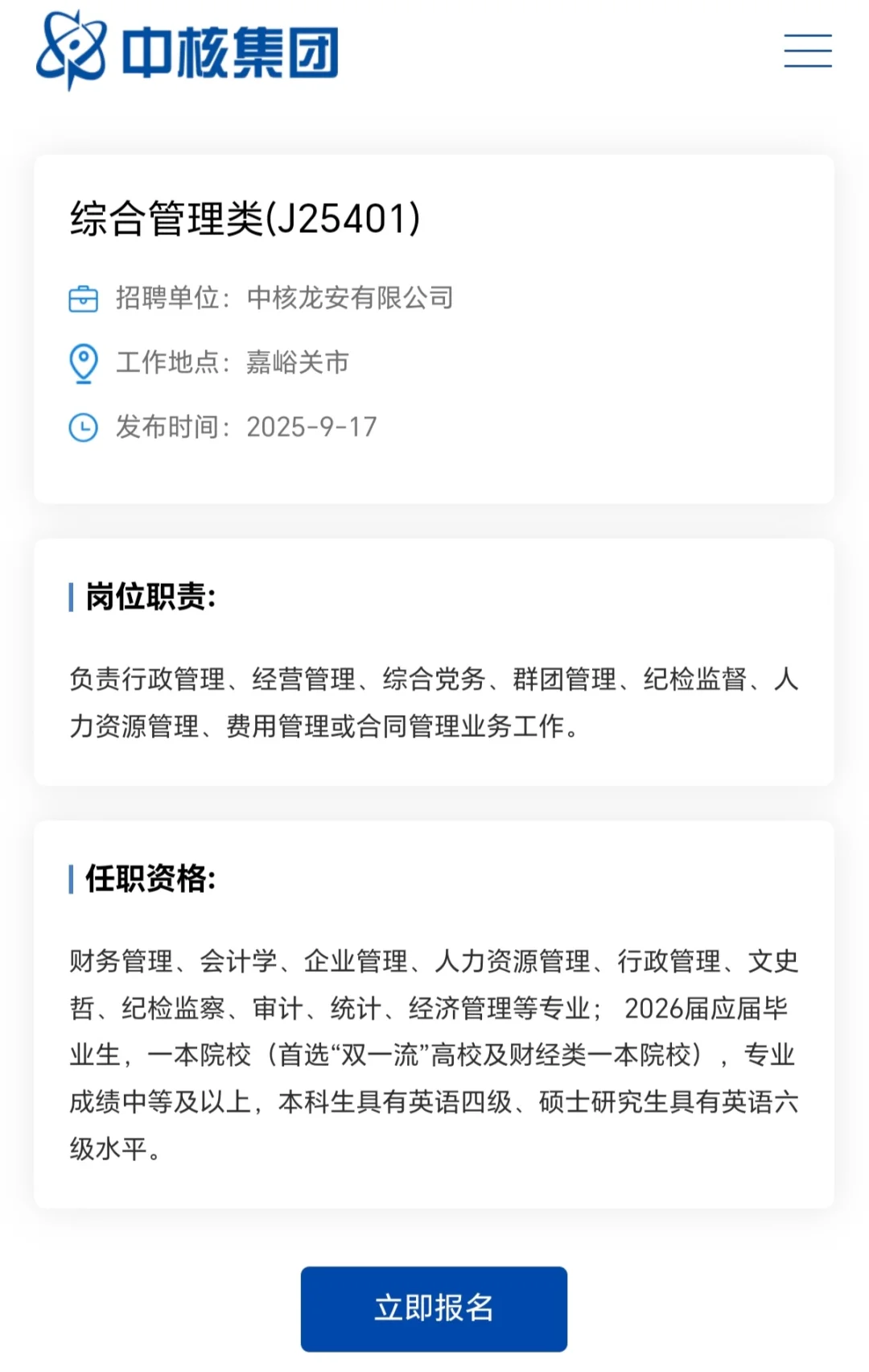 26中核集团招聘：马理论中文新传法学等