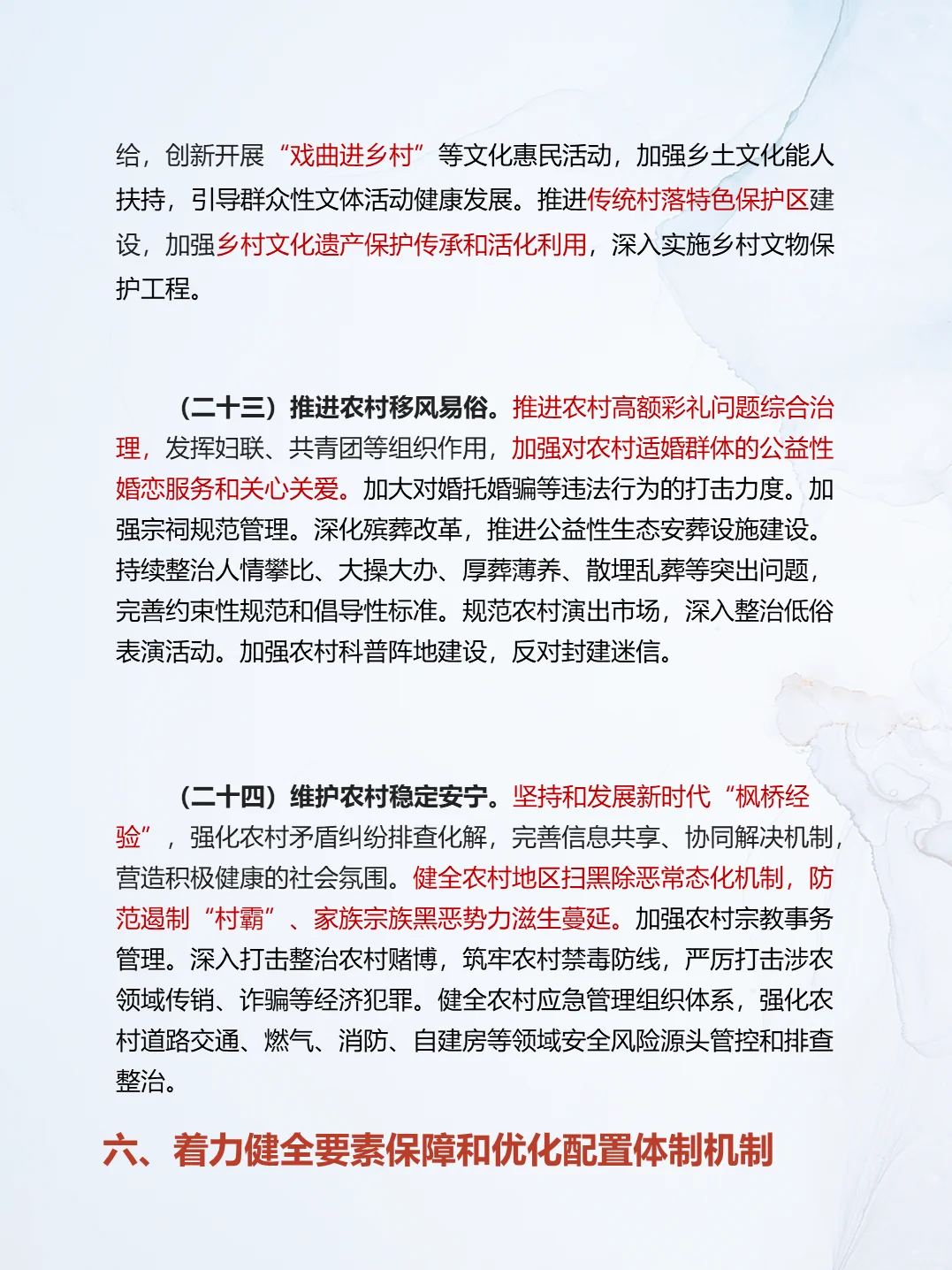 重磅丨2025中央一号文件发布，立马学习
