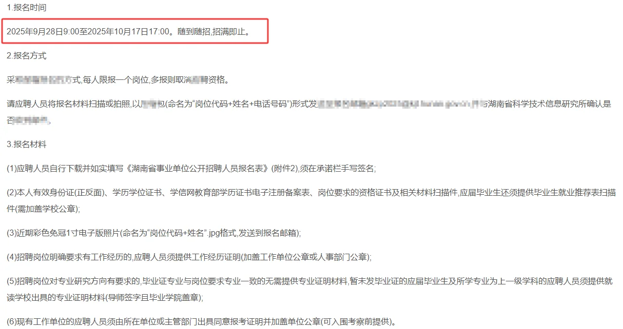 天呐！湖南省科技厅招人，博士13 级本科7级