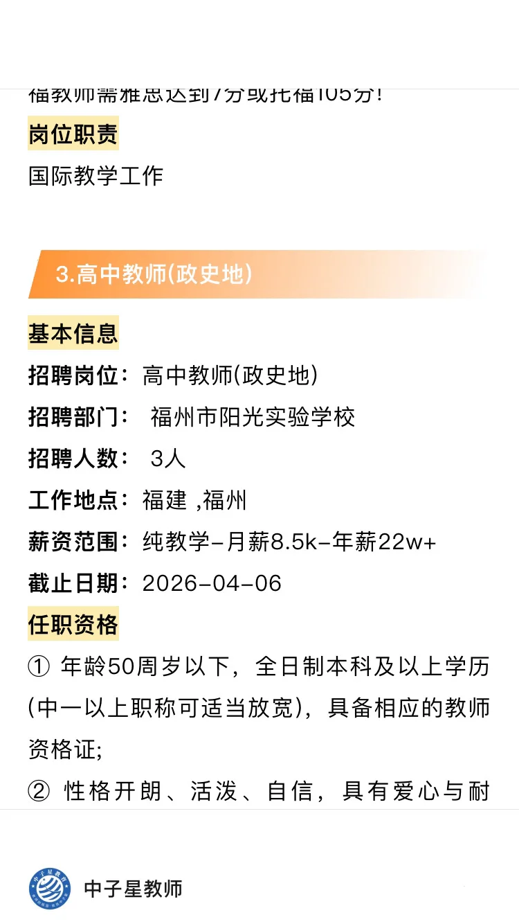 🗾福州2025年公开招聘教师公告！