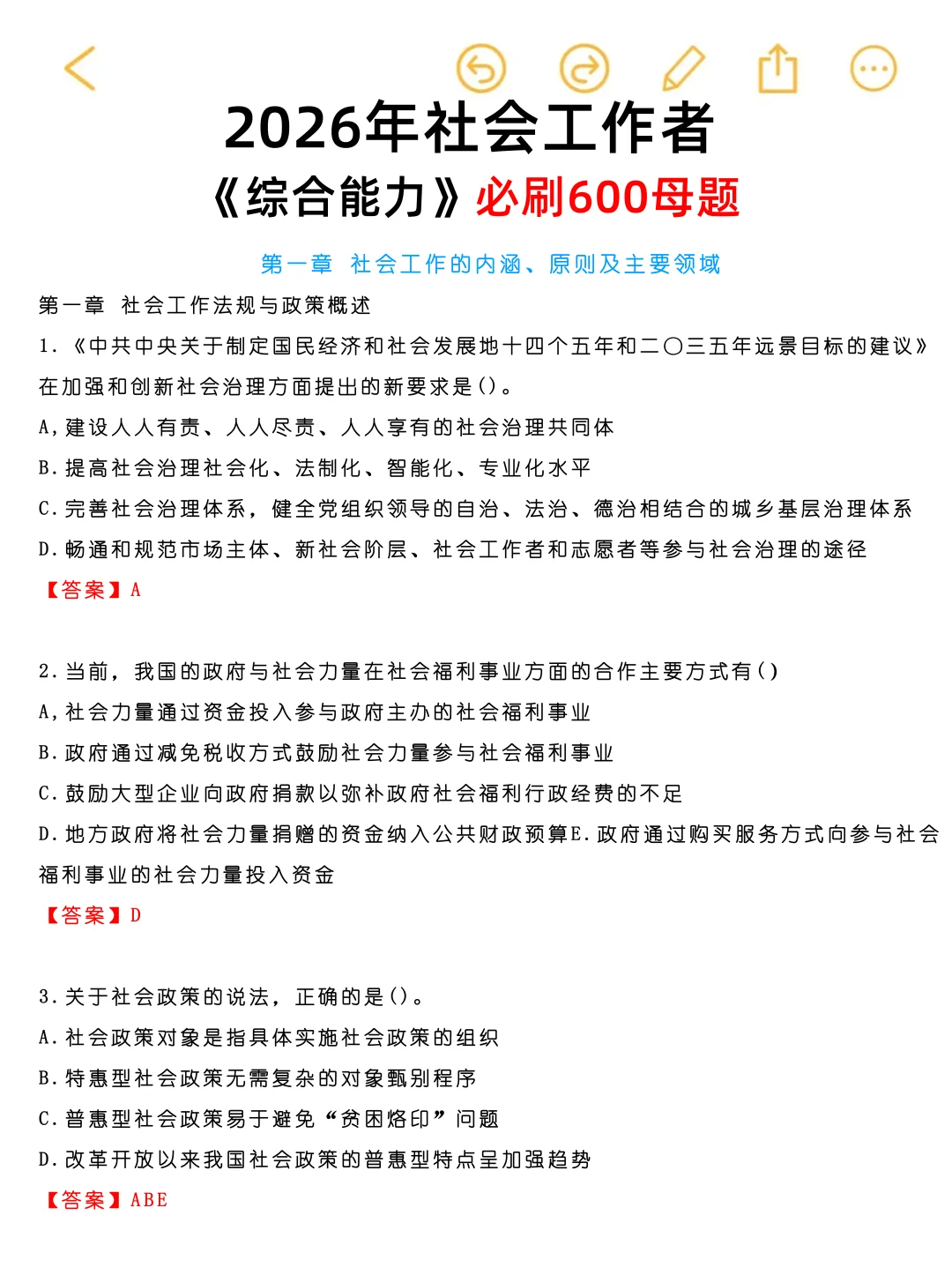 窝趣。。终于有人把26年社工考试说清楚了