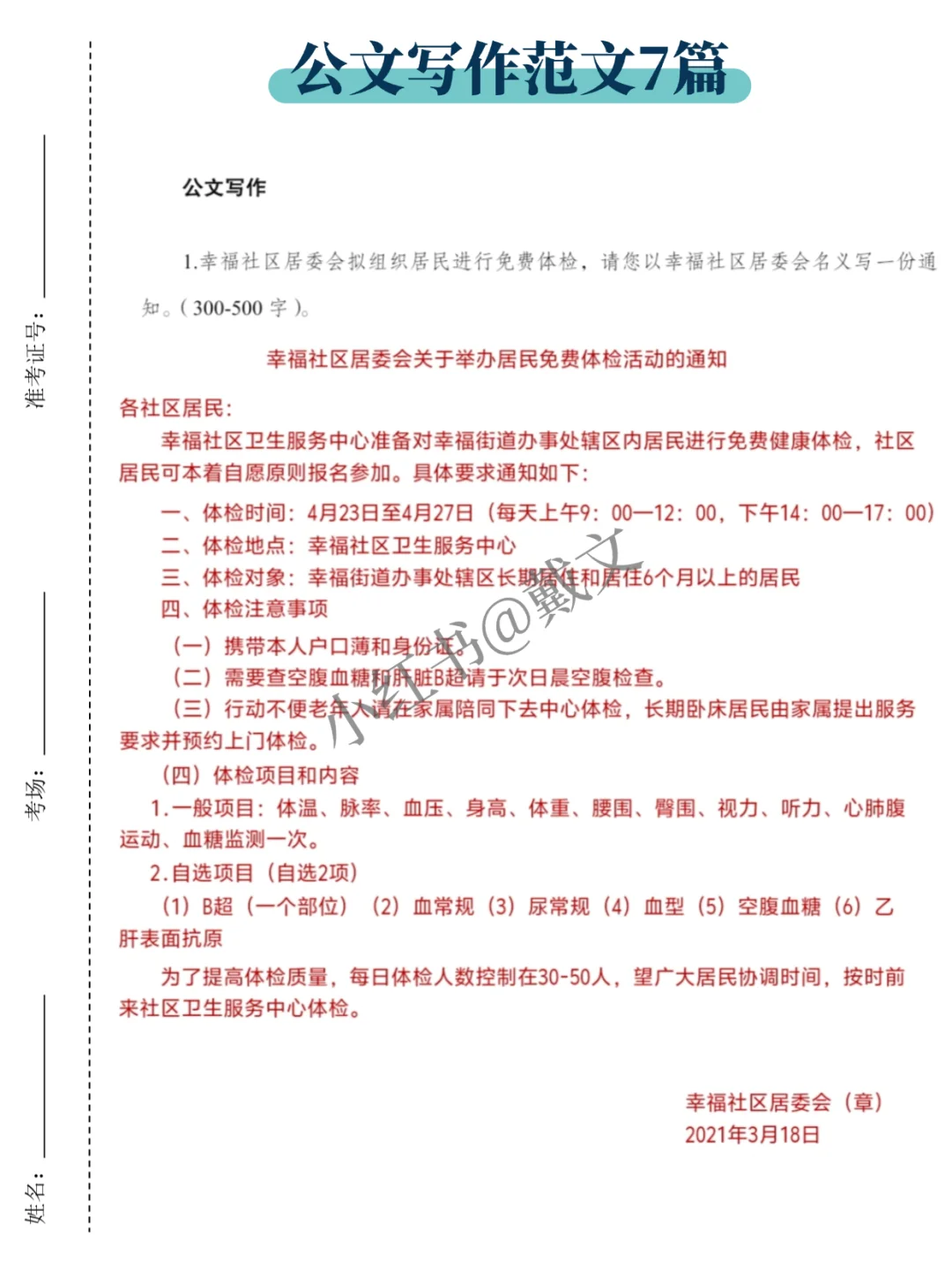 国庆后备考德州禹城市社区，参考去年的我