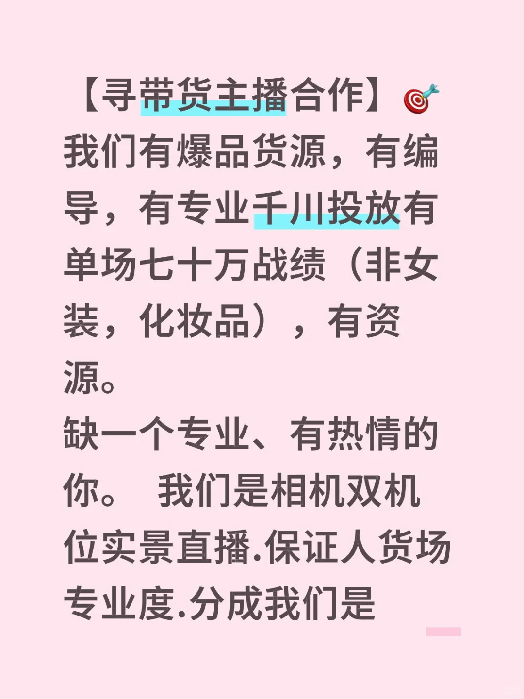 底薪➕宜昌最高分成找主播