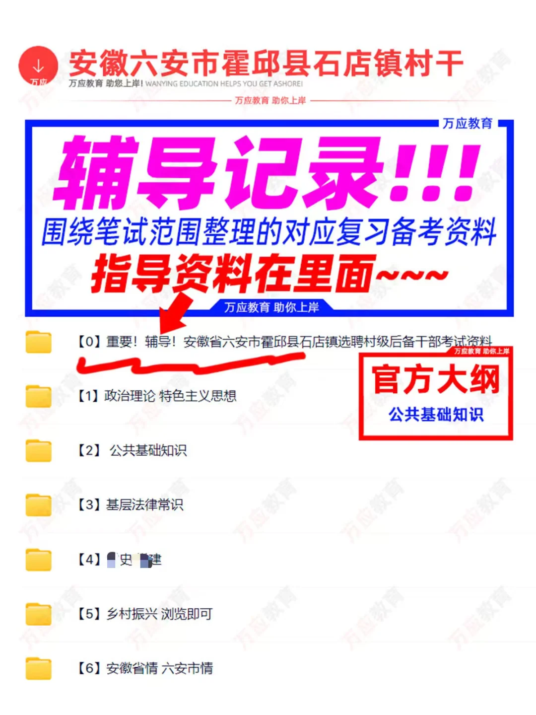 2025安徽省六安市霍邱县石店镇选聘村级后备
