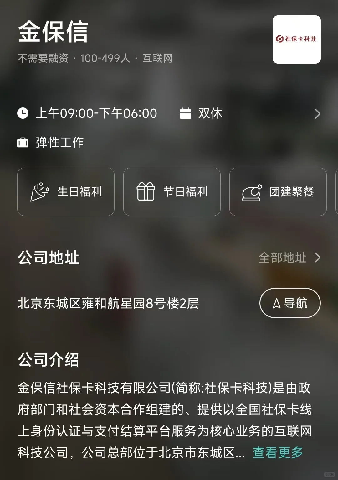 盘点北京市双休公司，坐标东城区