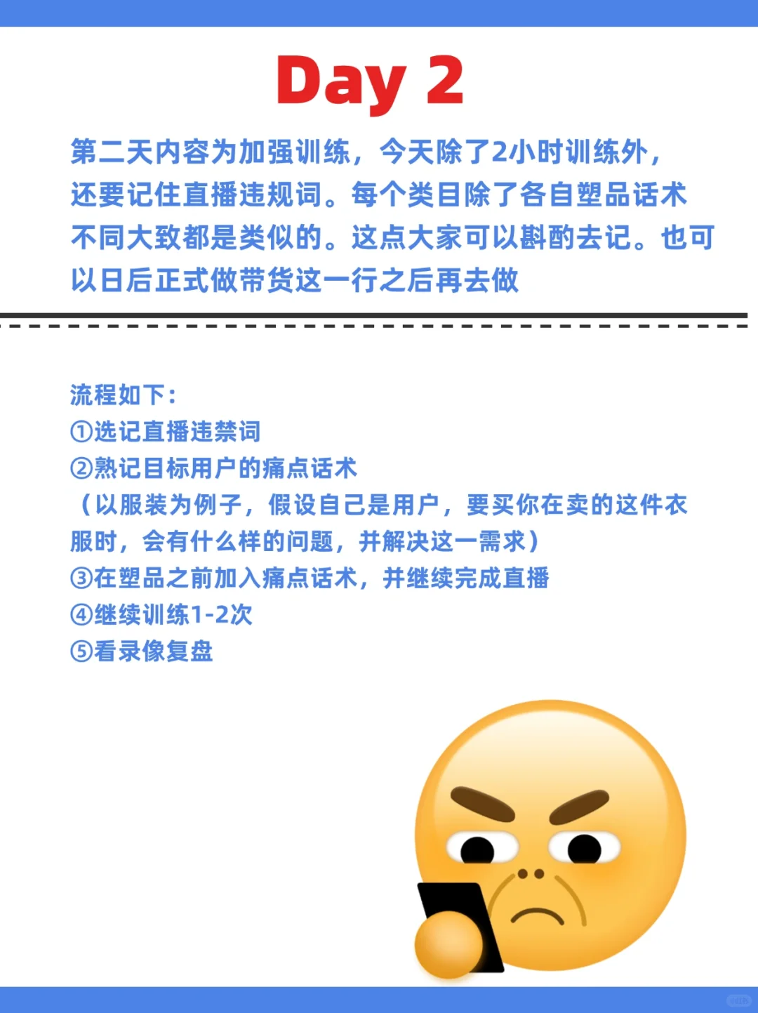 小白带货主播三天培训计划
