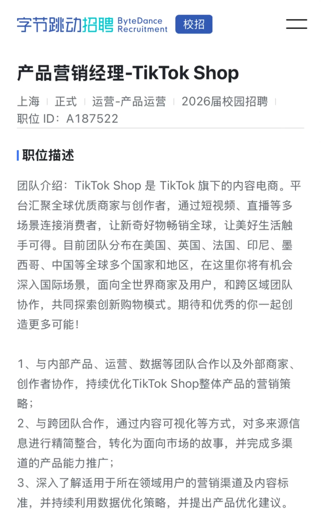 英语+小语种｜字节跳动2026校园招聘
