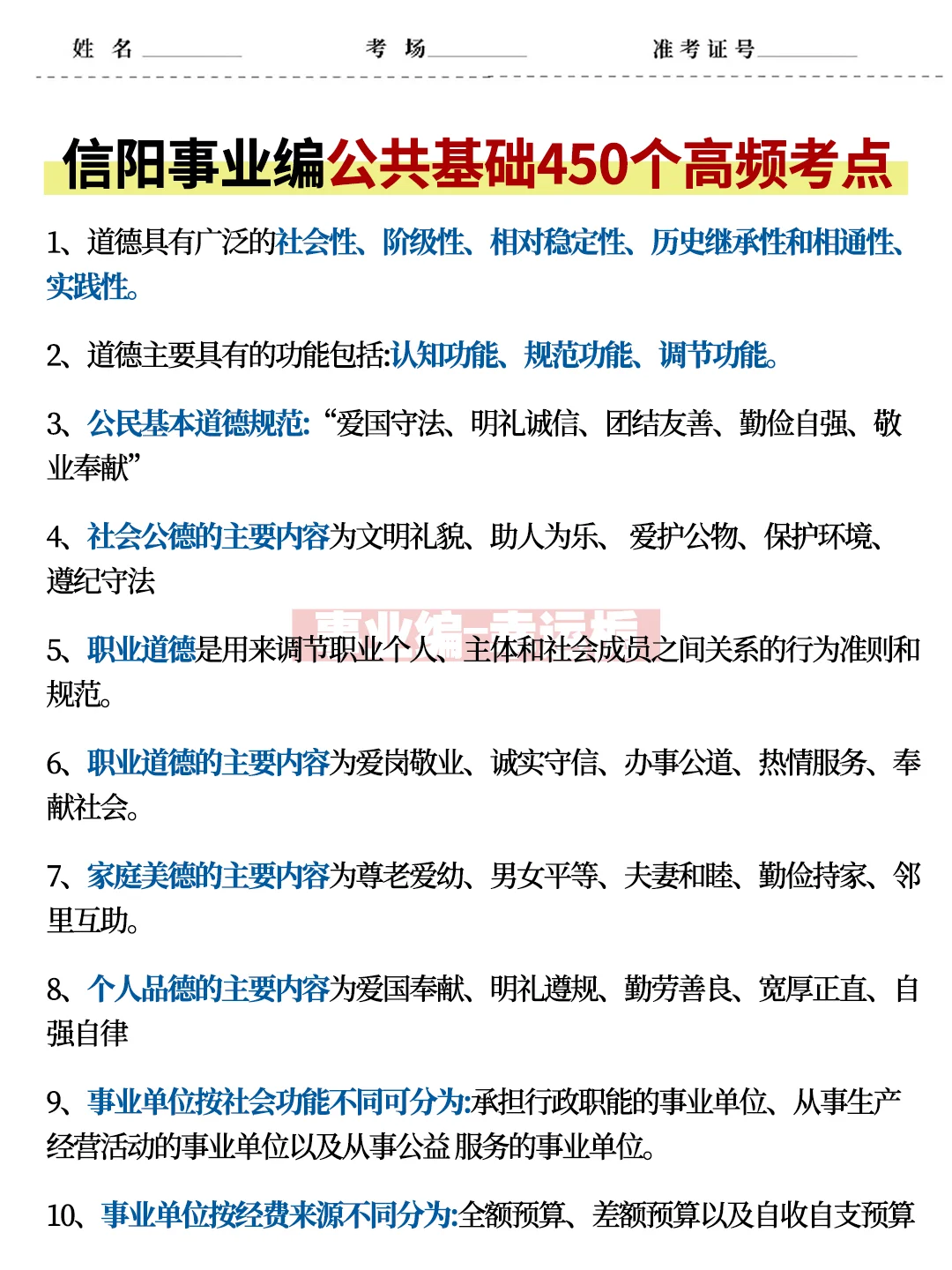 10.12信阳事业编，进度为0的人，熬夜背啊
