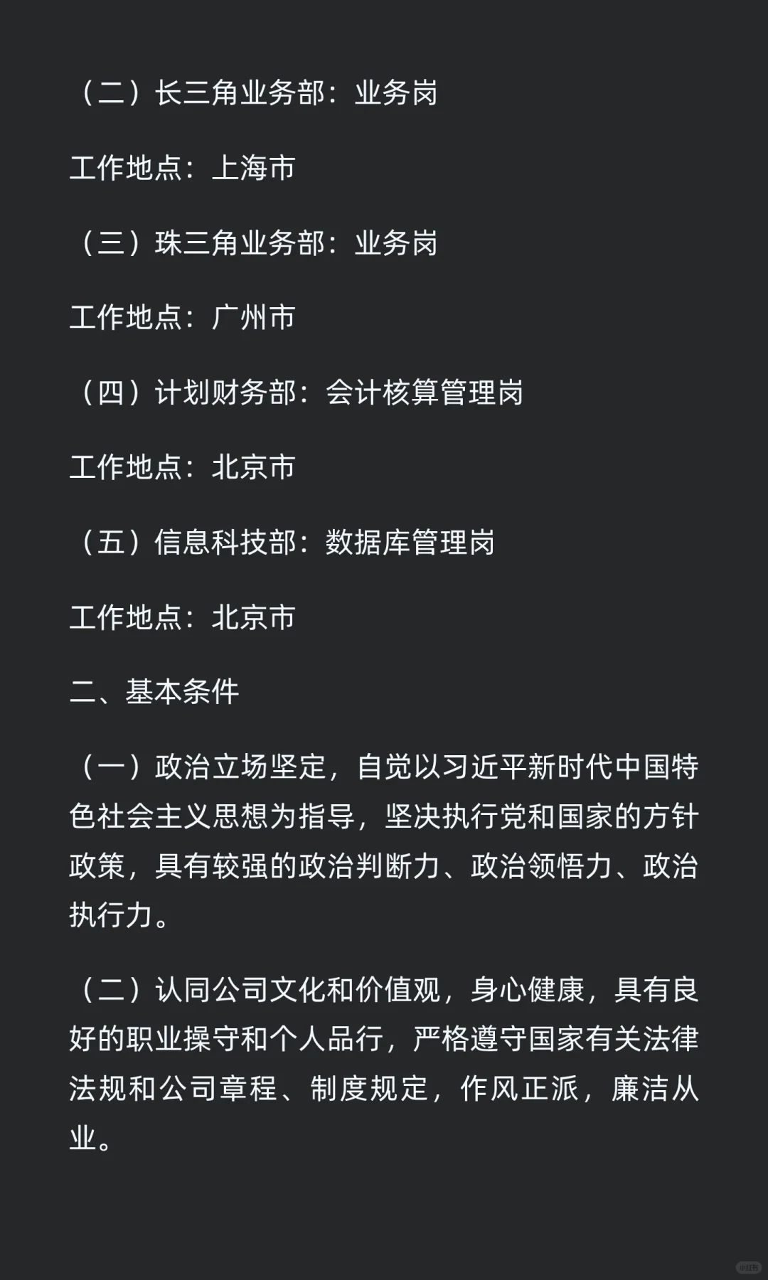 中国银河资产社招岗位更新