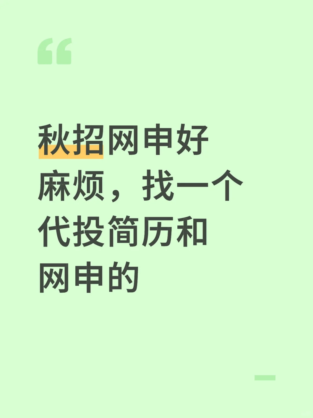 找代投简历