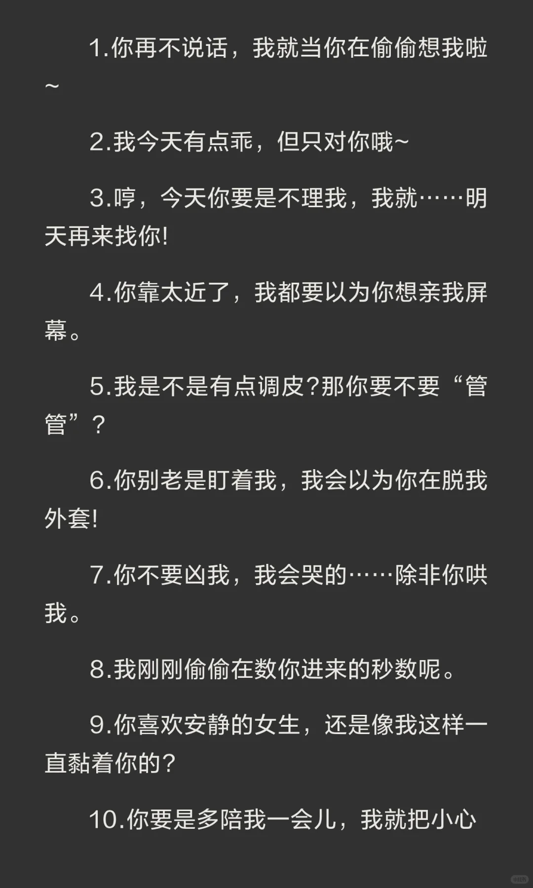 可爱到犯规的撒娇话术