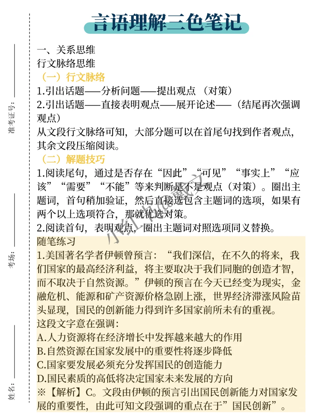 国庆后备考德州禹城市社区，参考去年的我