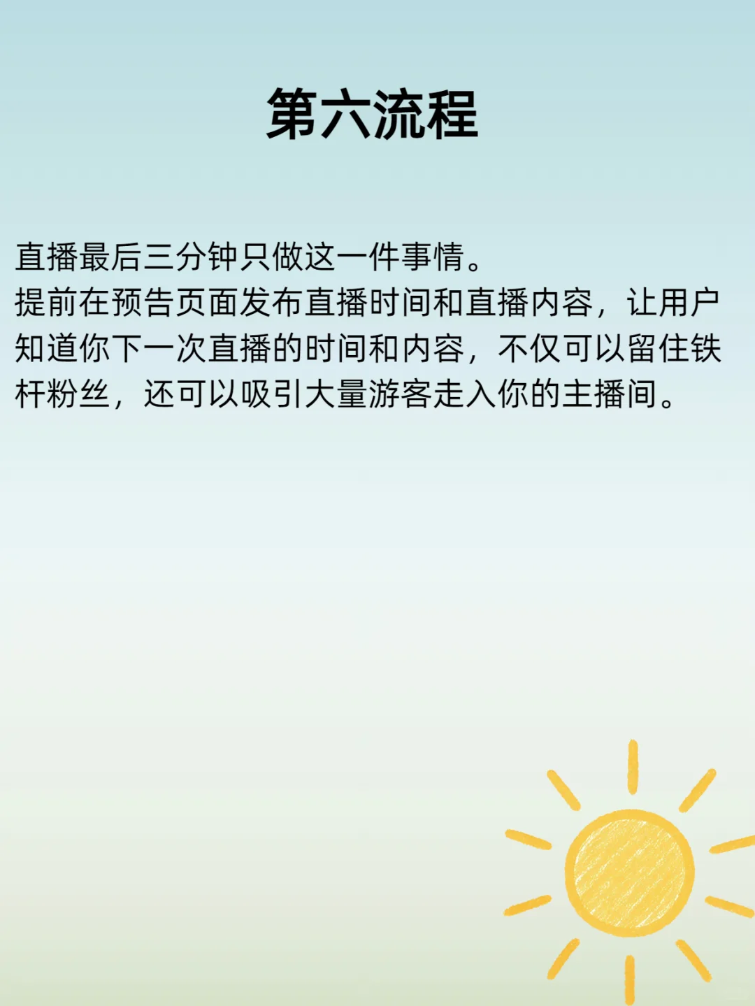 女主播180分钟直播流程 直接抄作业！