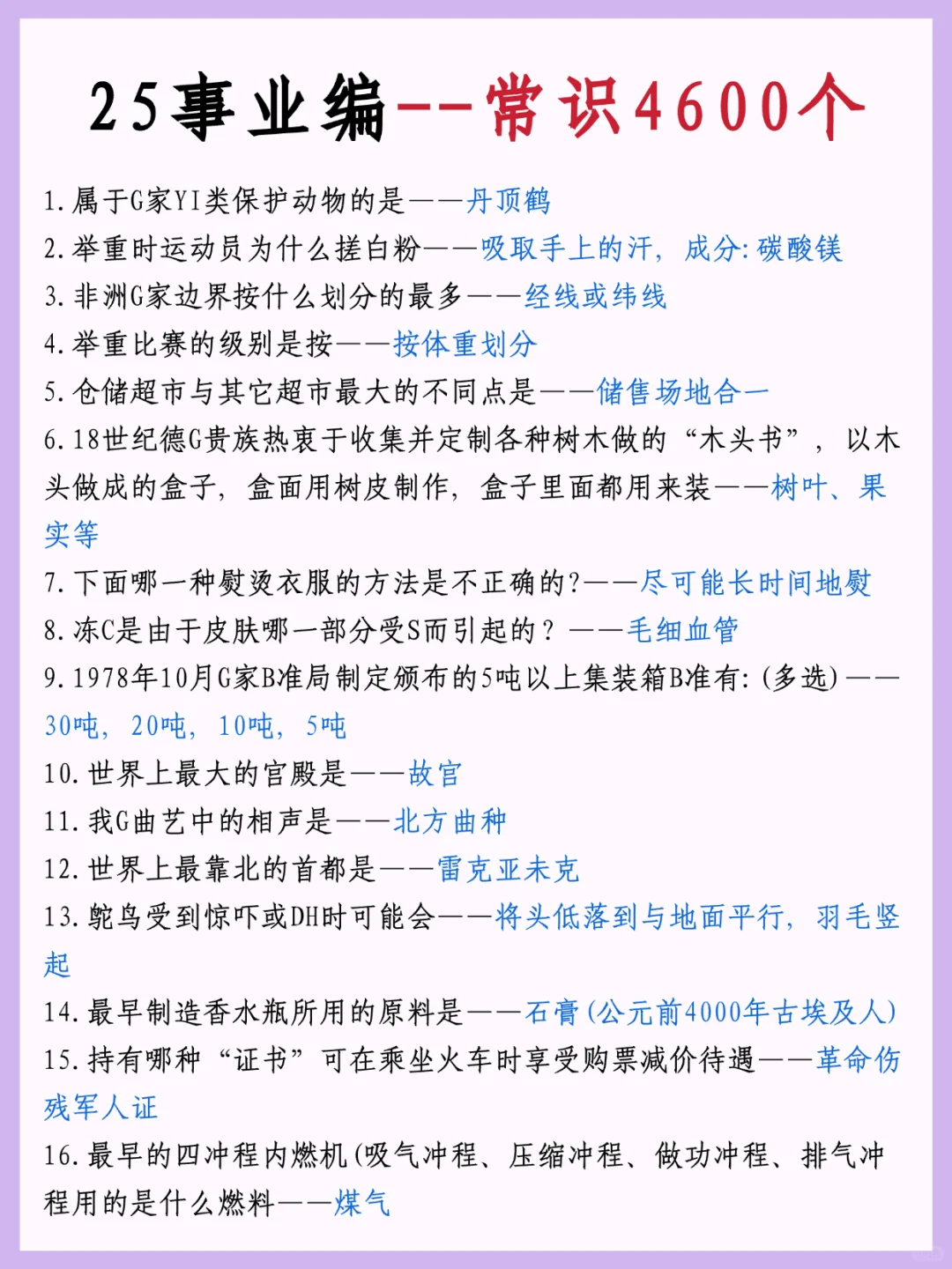 提醒一下：下下周六参加25下事业编的人