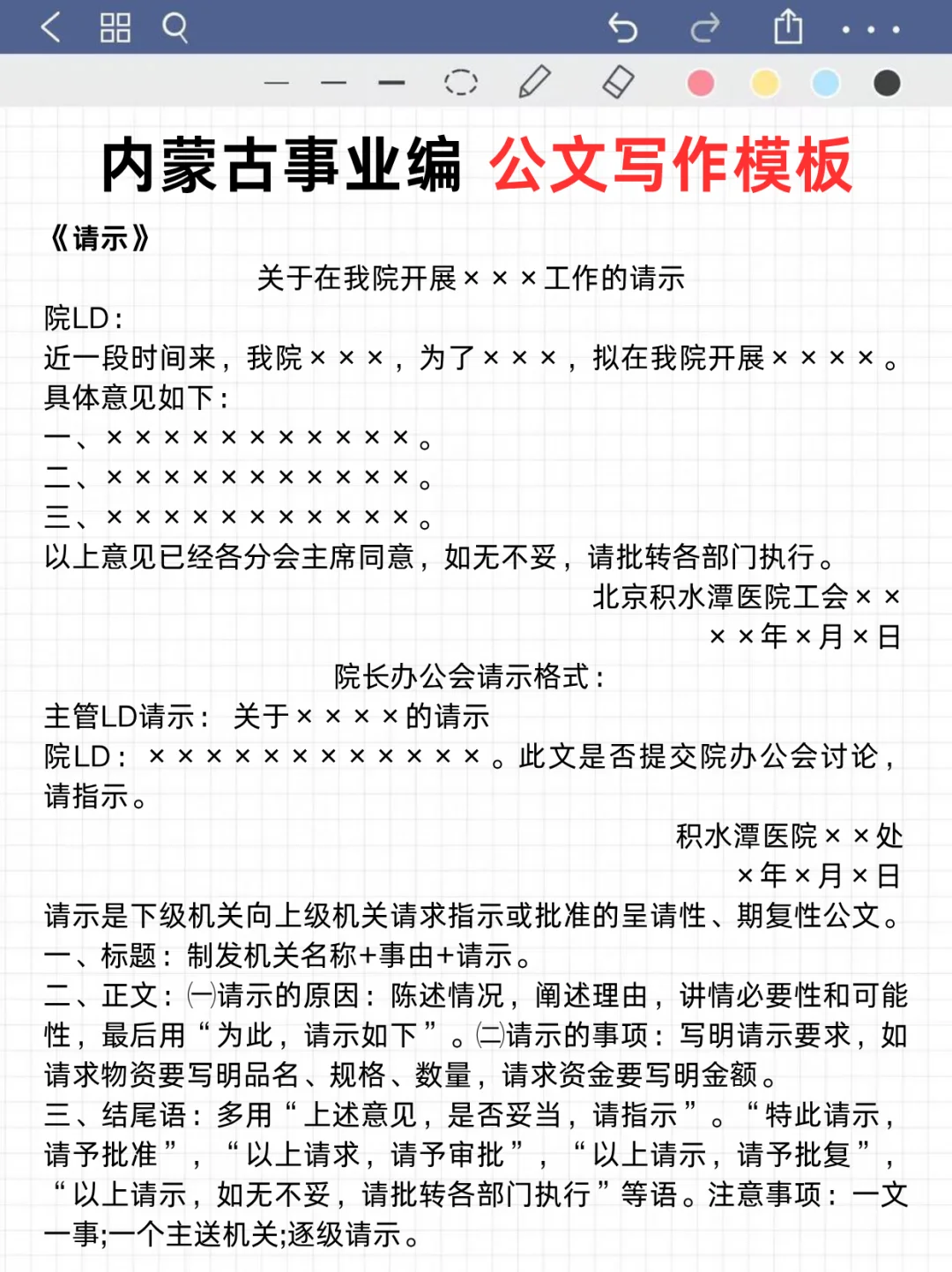 提醒一下：下下周六参加内蒙古事业编的人❗