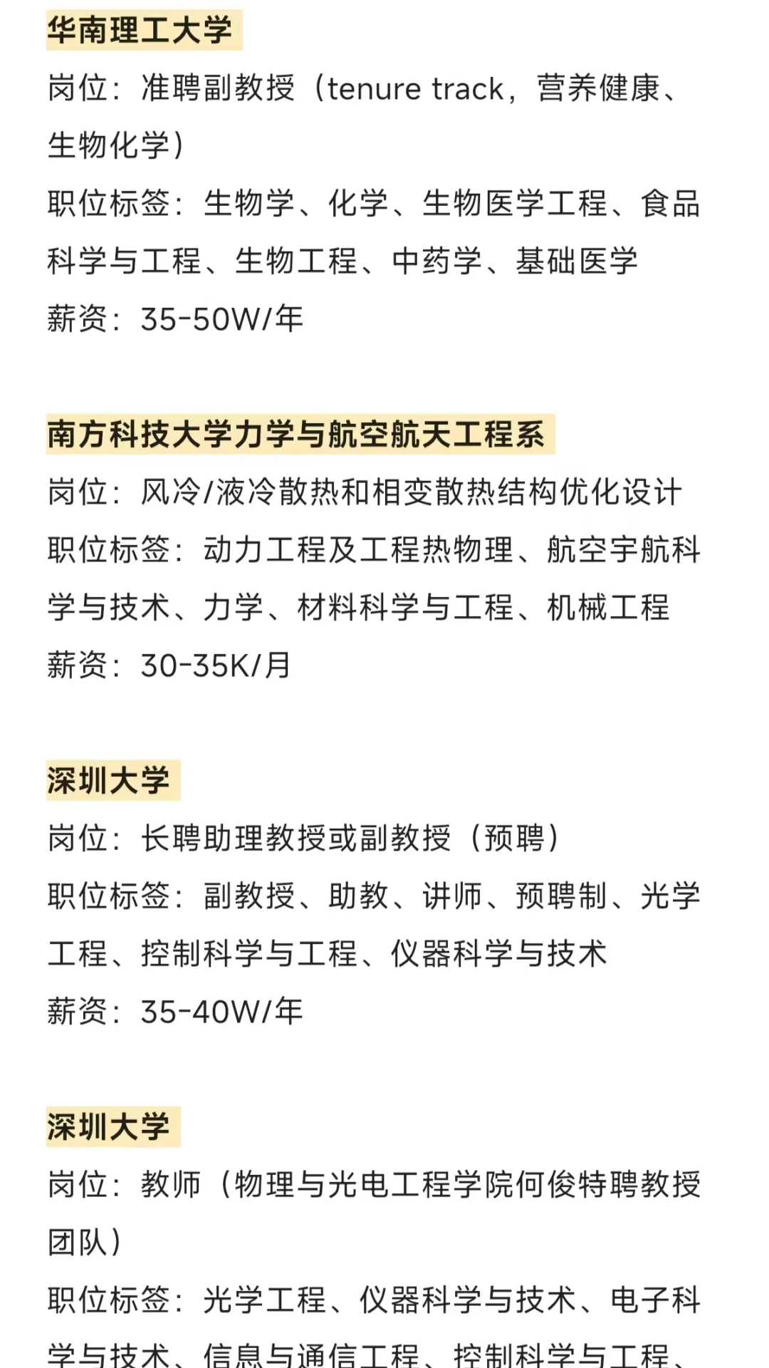 广东近期高校招 聘汇总（博士篇）