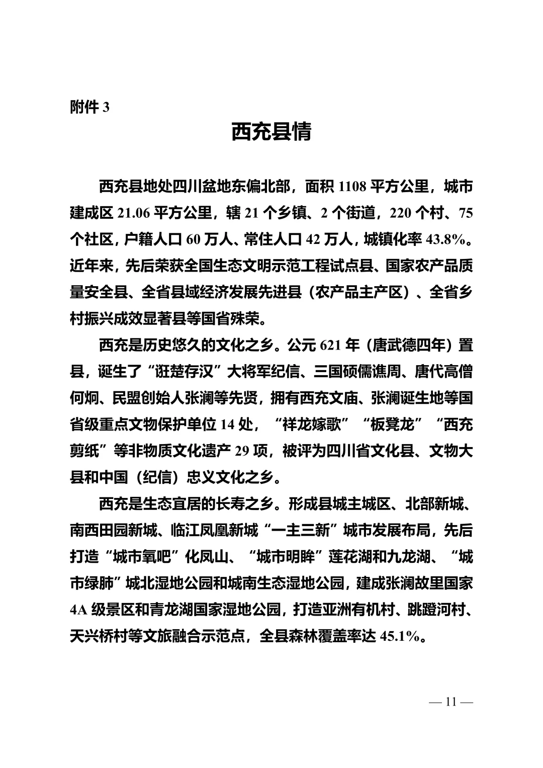 南充市西充县第四批人才引进17人