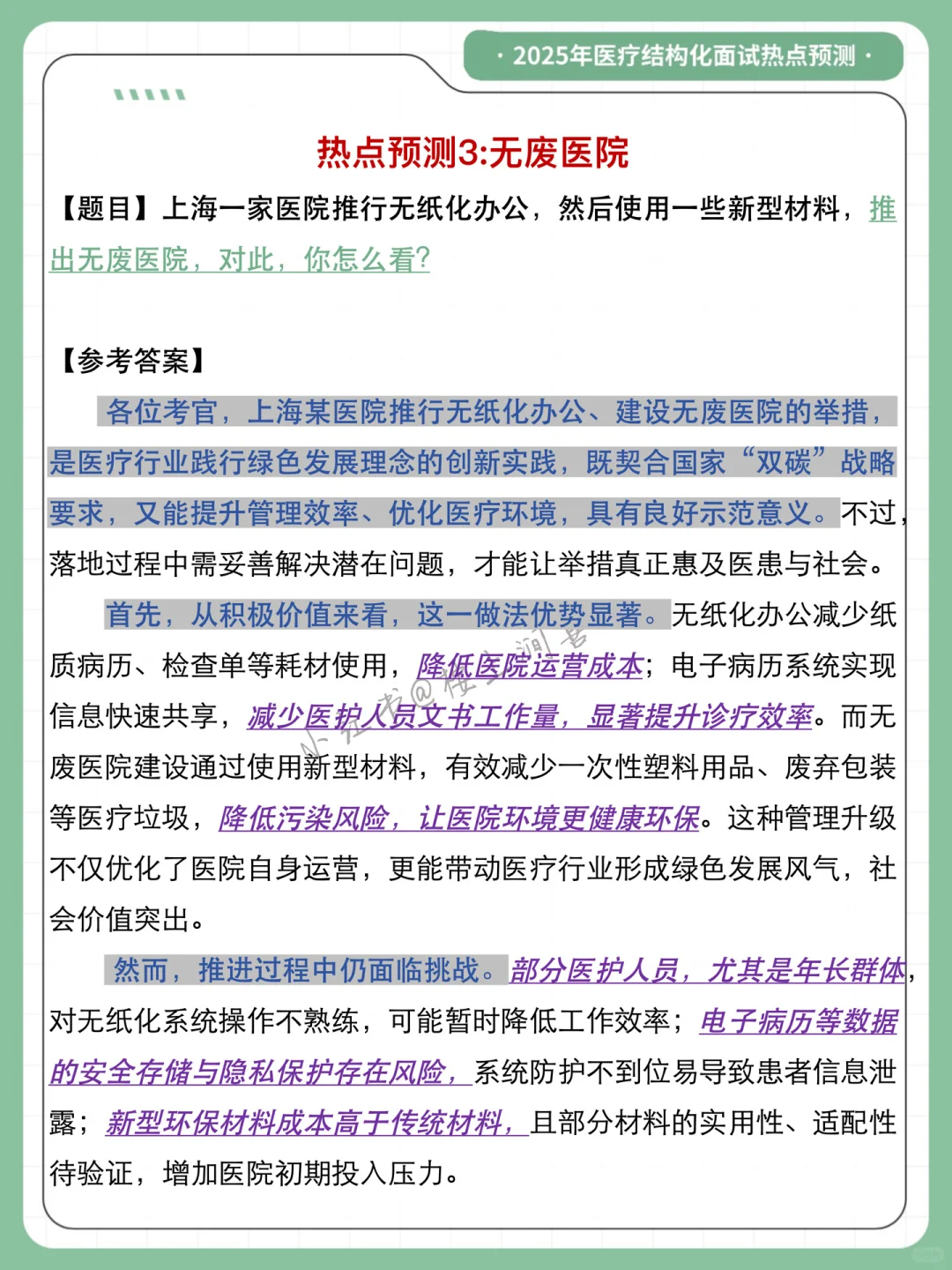 医疗面试磕磕巴巴没话说的人！参考一下我……