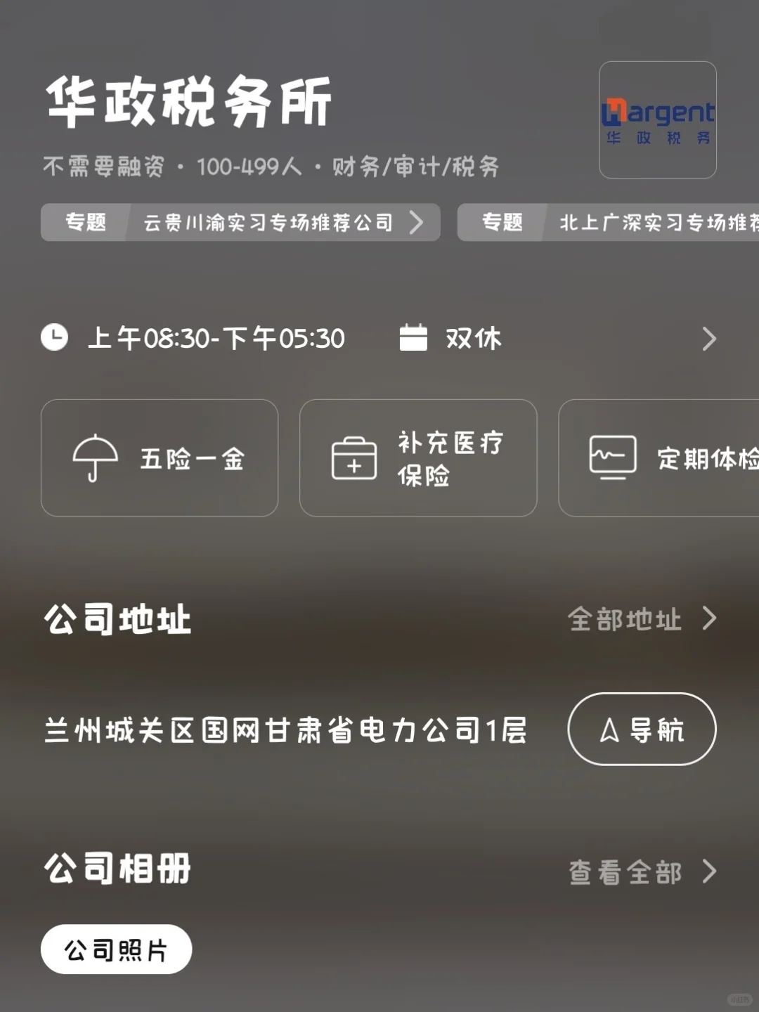 兰州小而美的公司！