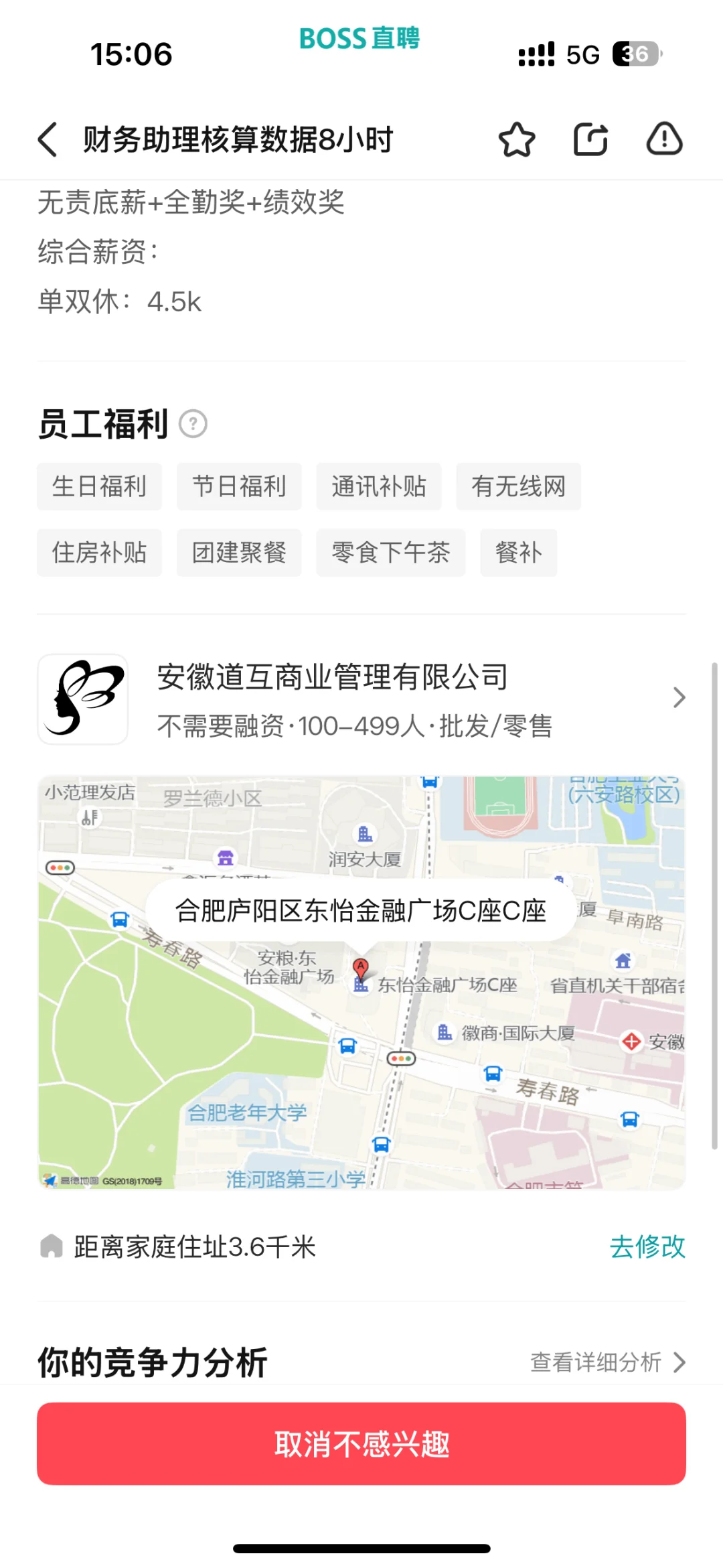 合肥找工作避雷