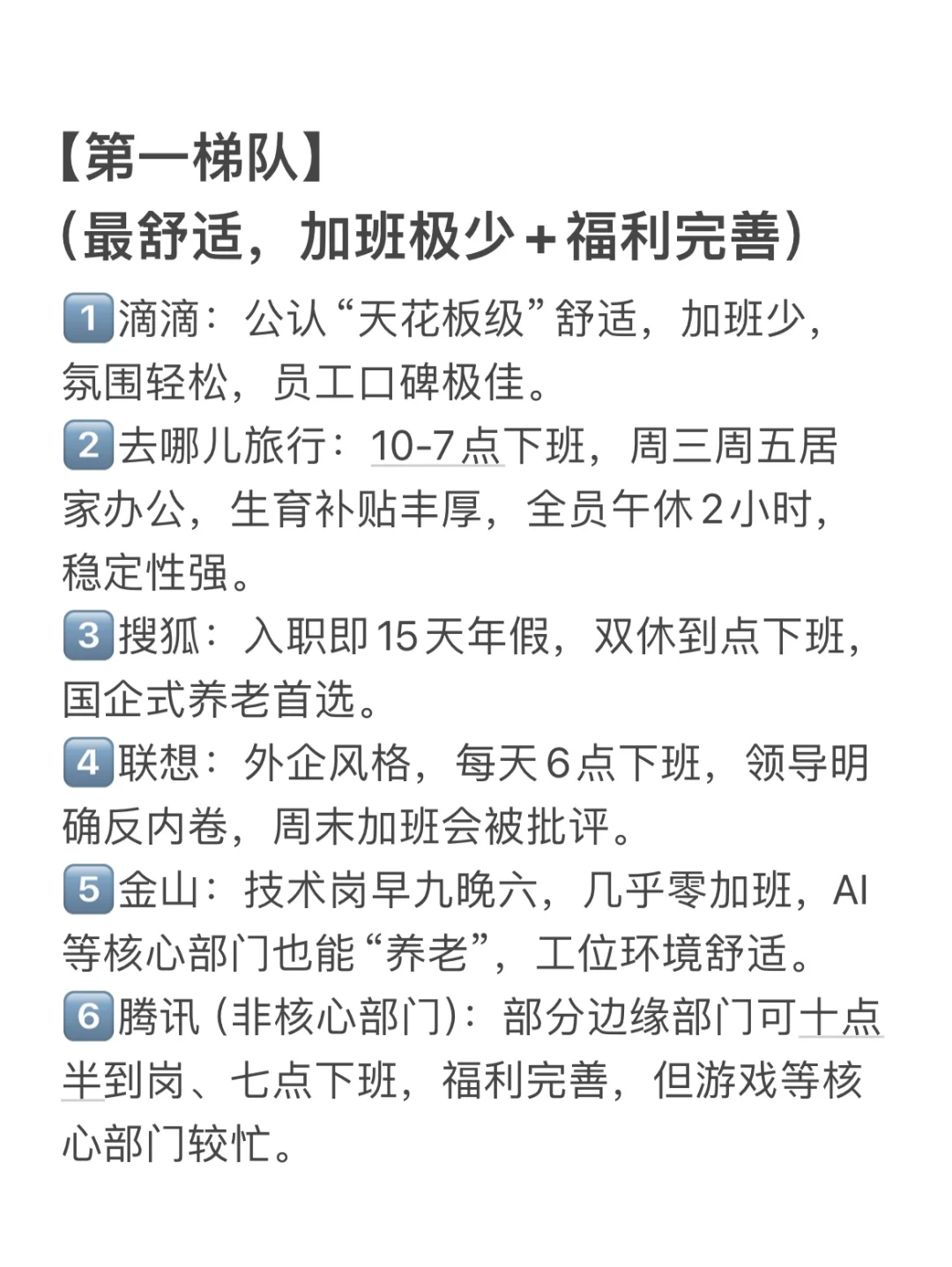 秋招大厂投递顺序指南（舒适度排名