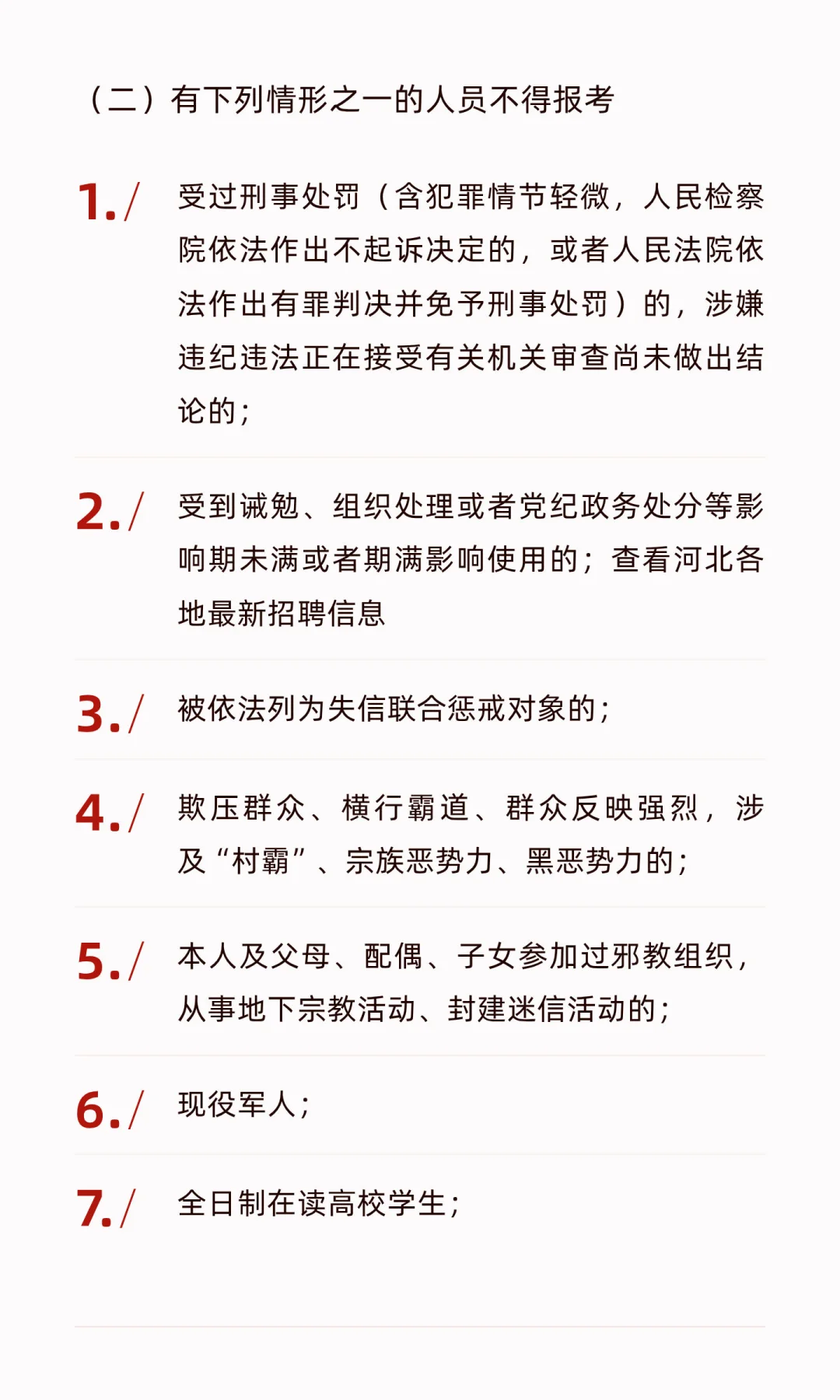 武安市2025年度第三批公开选聘126名农村党