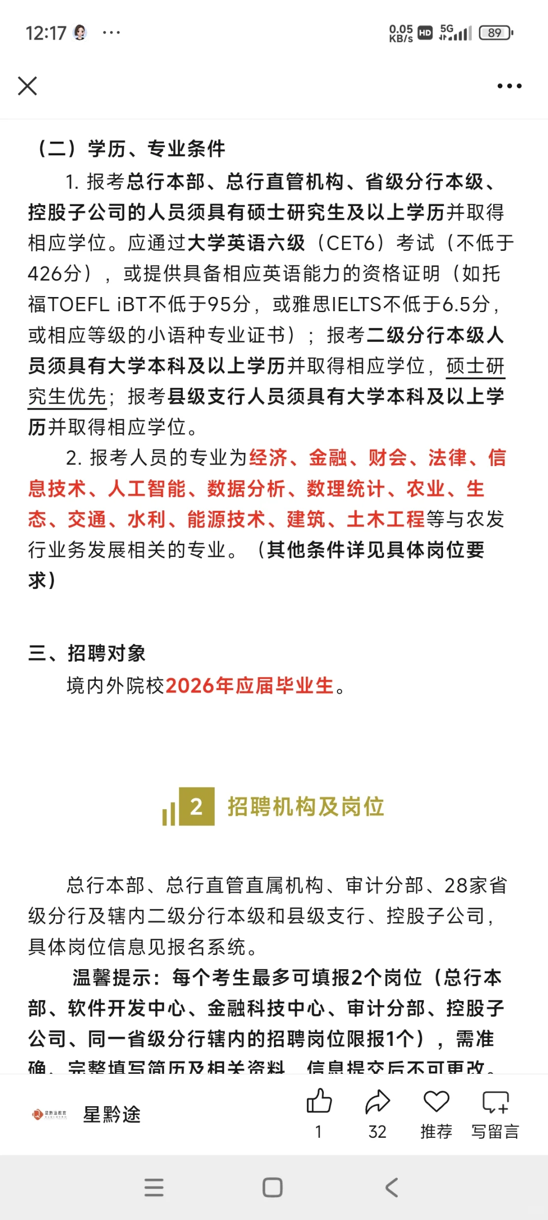 中国农业发展银行校招来了