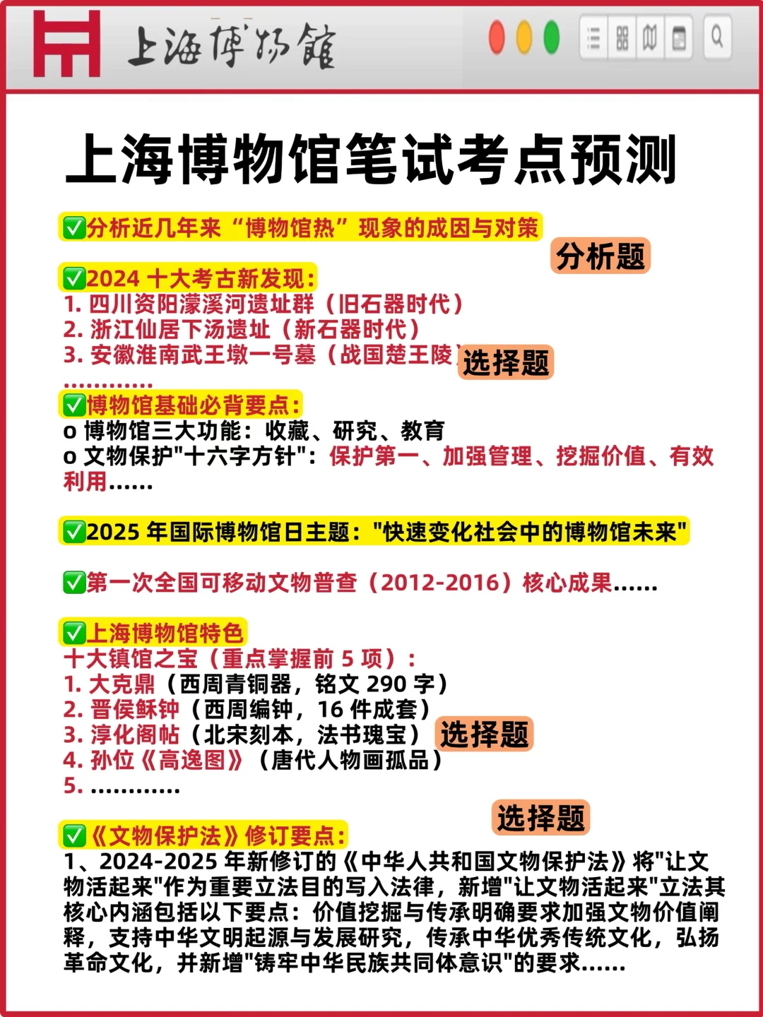 了解后，我备考上海博物馆的动力达到了顶峰