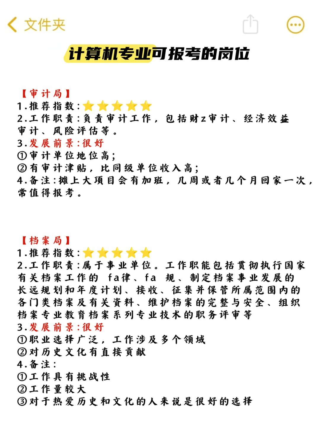 计算机专业的“铁饭碗”，都在这里了！