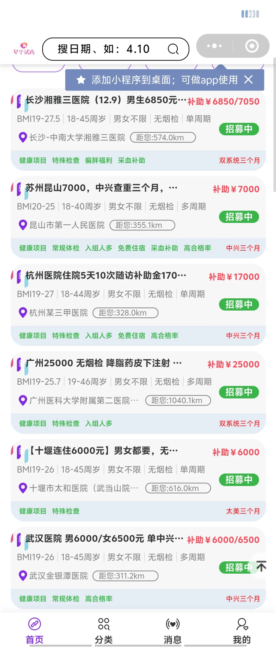 式药员全国三甲🏥中介一天3K招代理