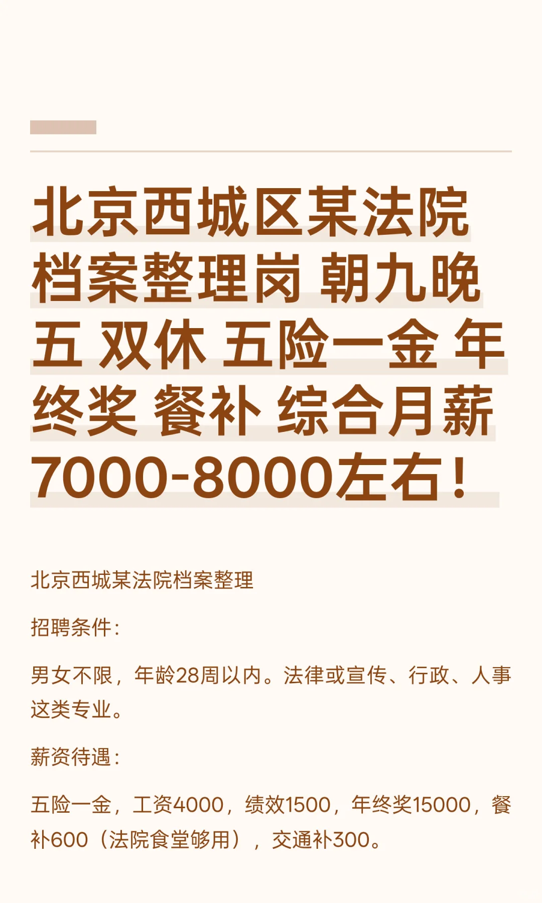 文职工作轻松不累 正常班制朝九晚五双休