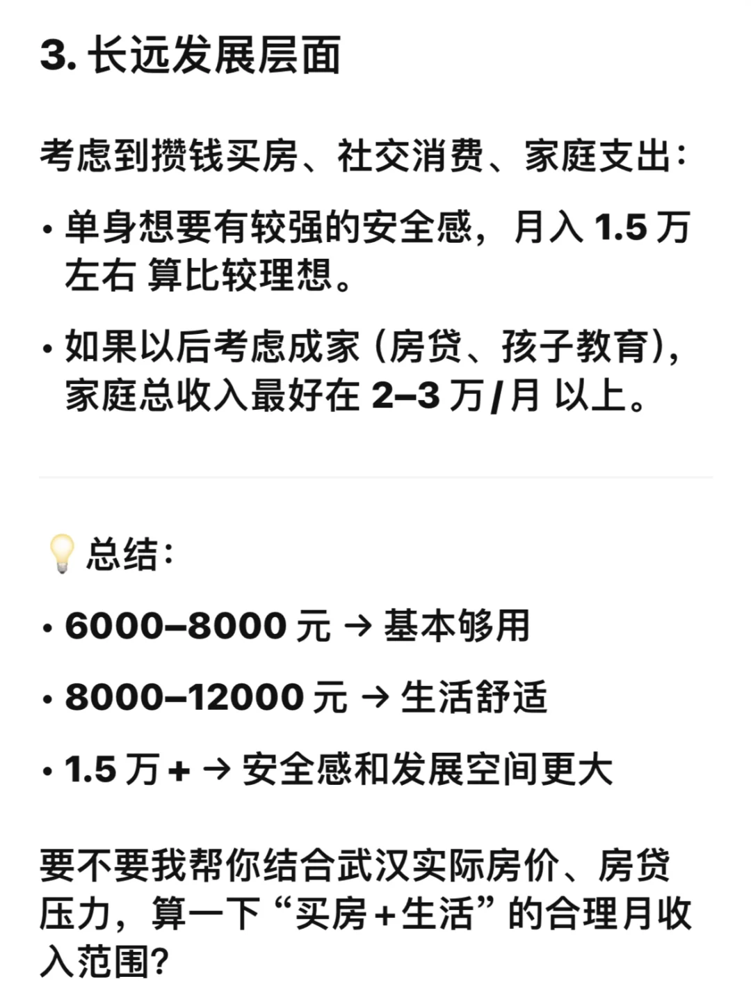 武汉月入多少合适，这是真的吗