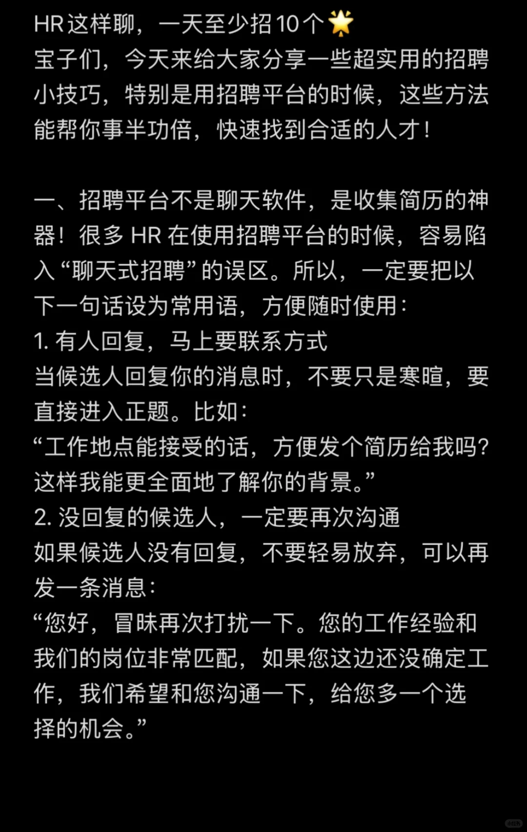 聊聊人事招聘技巧