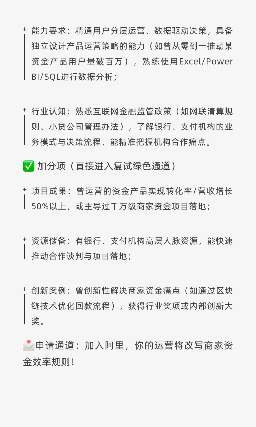 大厂社招31 | 阿里巴巴：资金业务运营专家