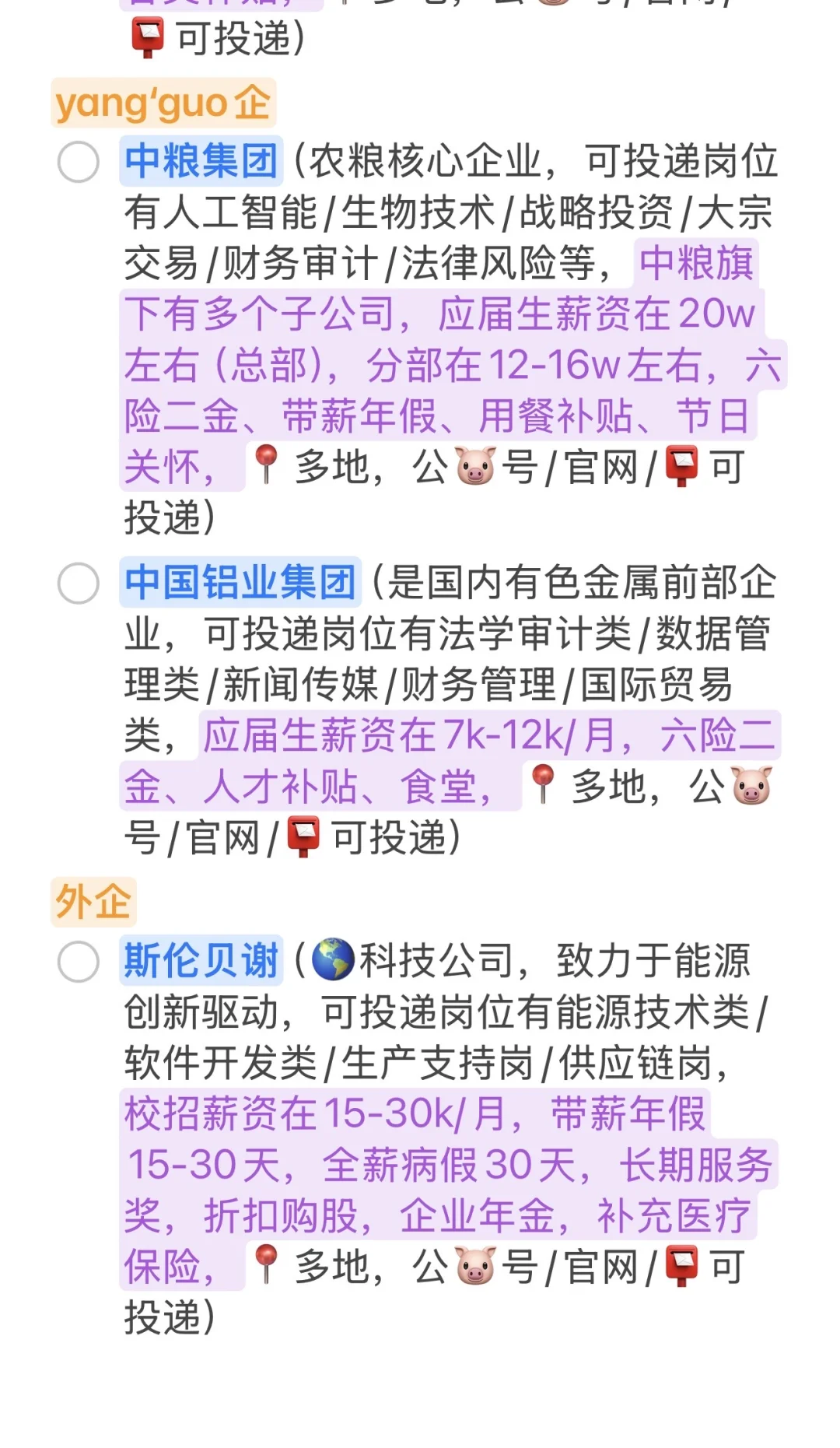 10.4已投递岗位