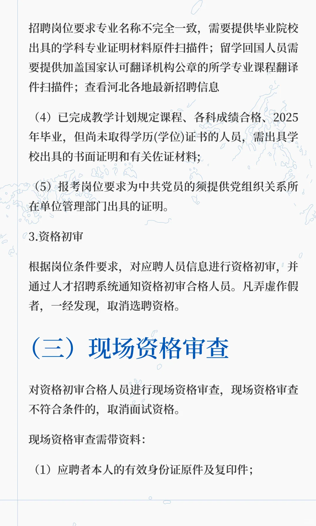 石家庄市事业单位2025年选聘55名工作人员公