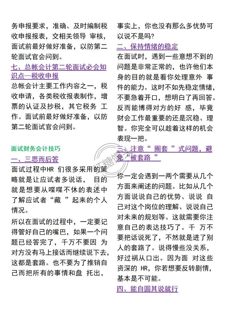 直说了，出纳面试就是很简单，大胆去