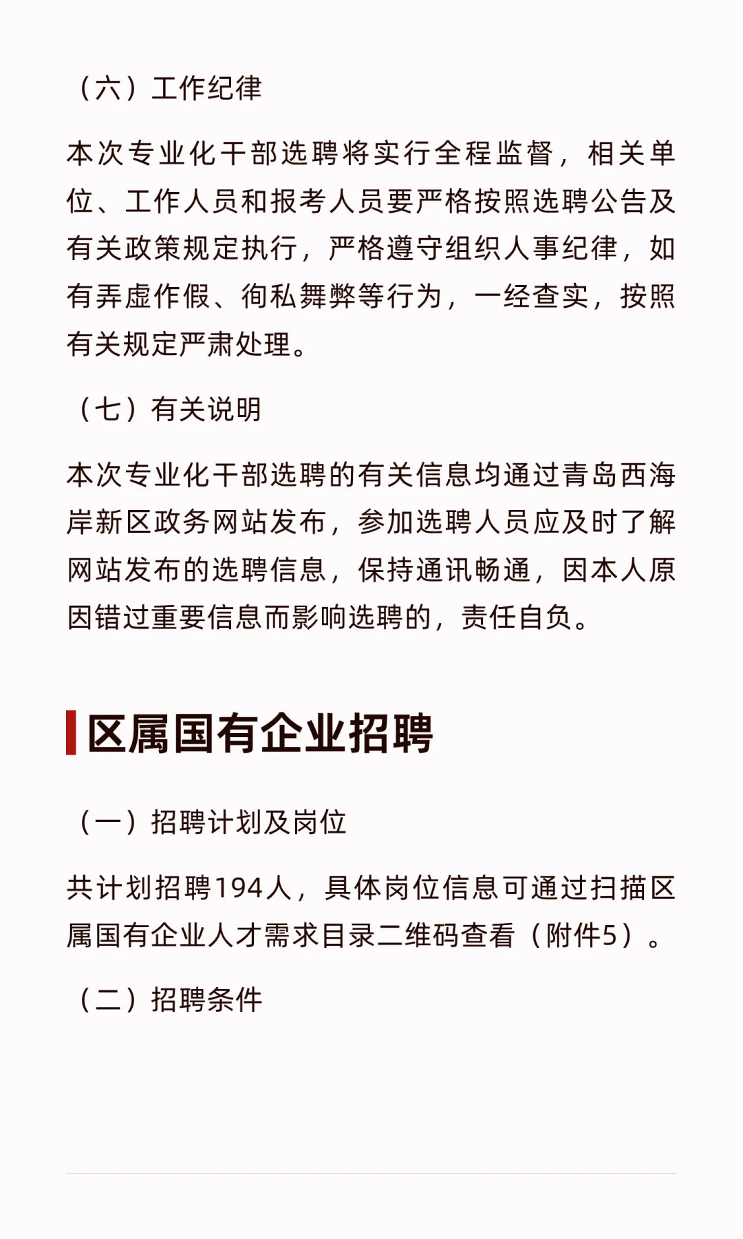 青岛西海岸新区2025年“千名人才进新区”集