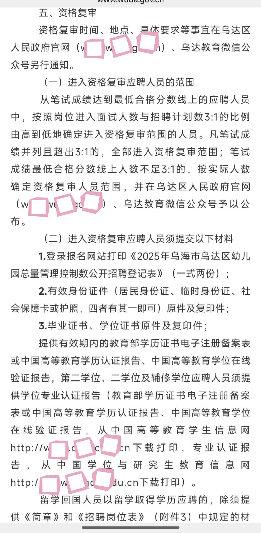 乌海乌达区幼儿园招聘6人