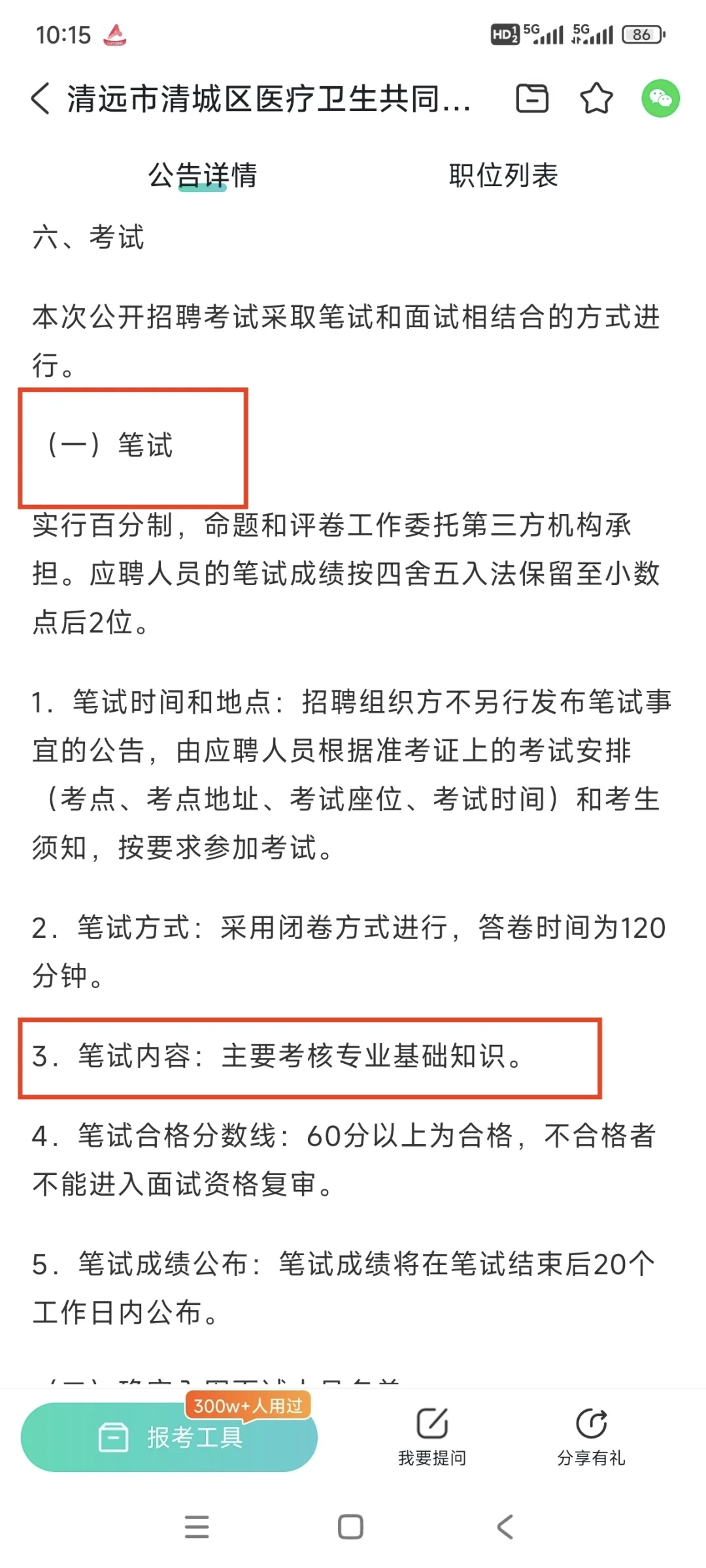 广东清远市招聘医疗事业单位31人🔥