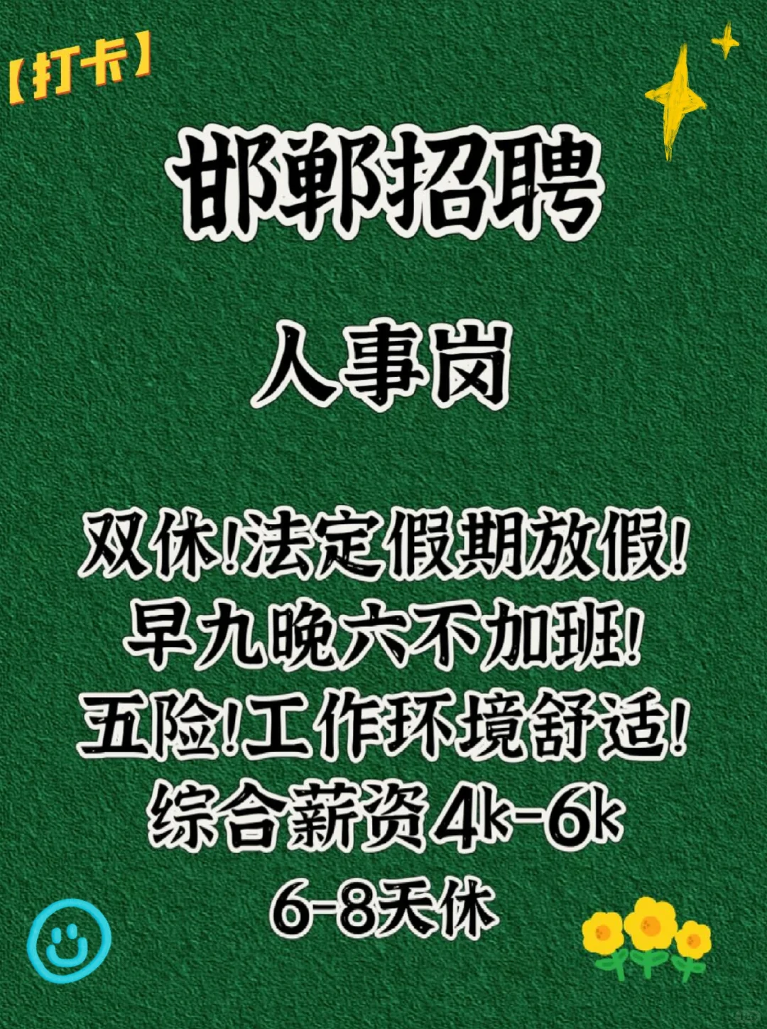 找工作，看这里❗❗❗