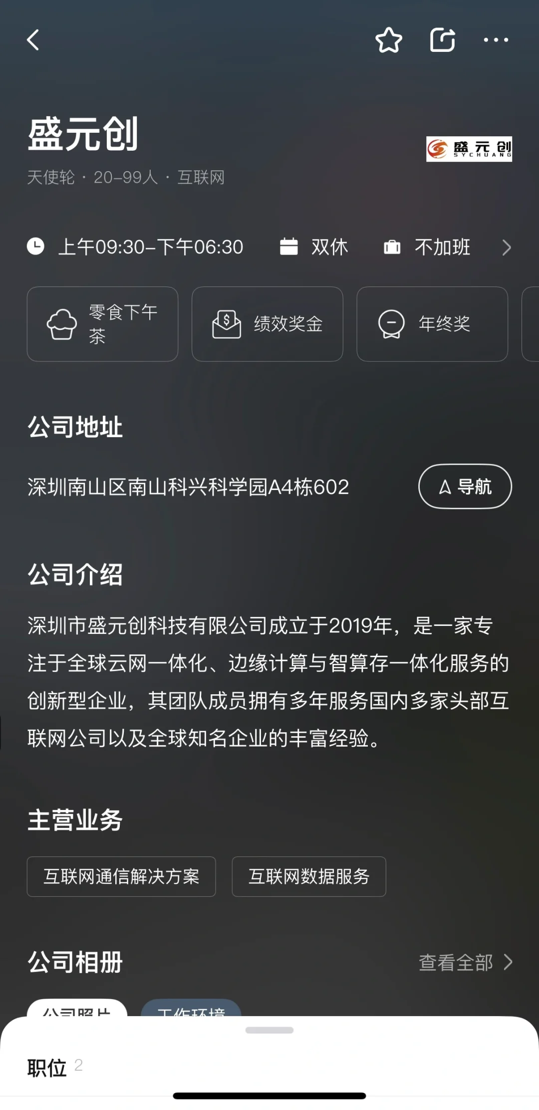 深圳这家公司！！！！！！！达咩！看图1！！！！！